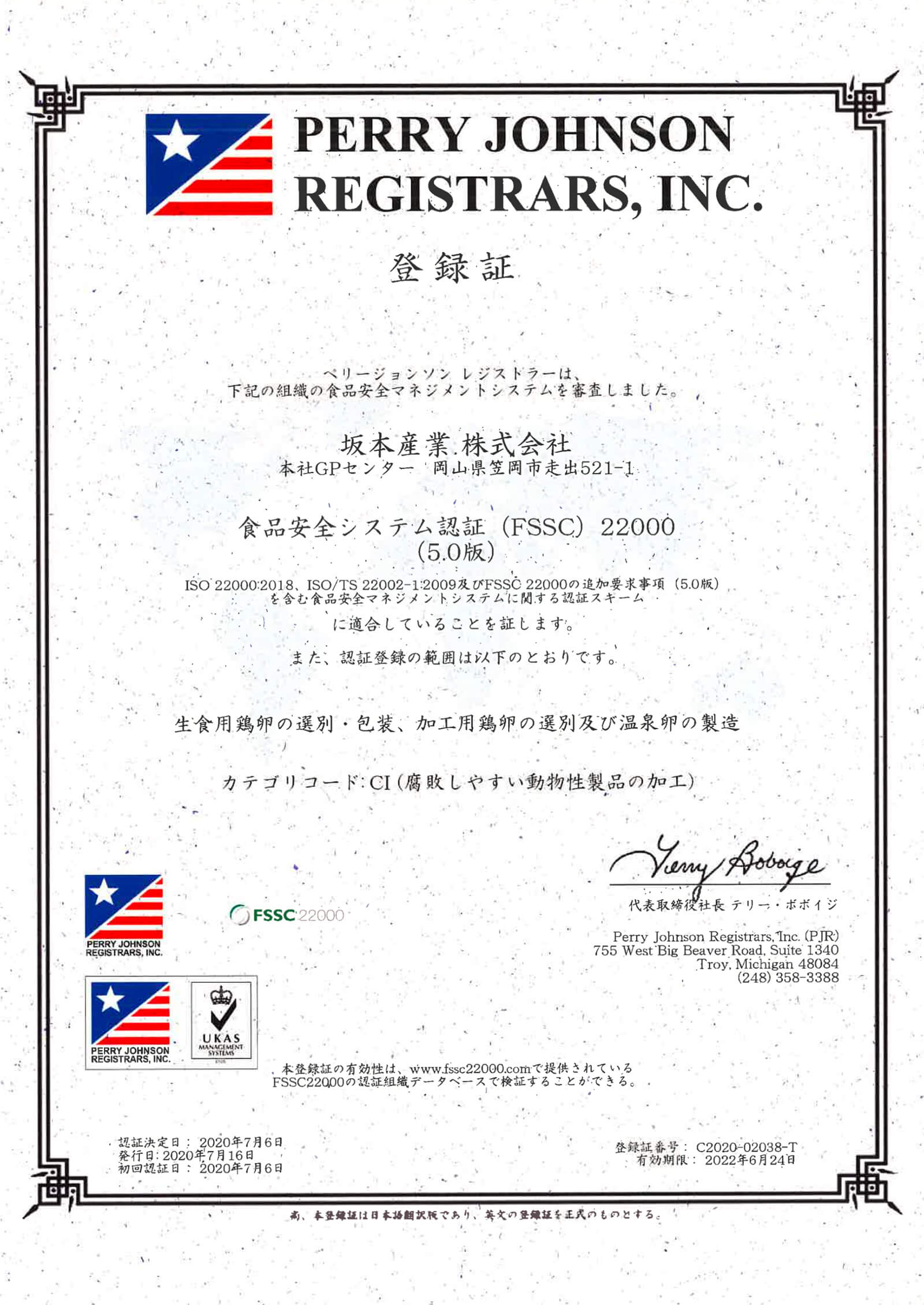 FSSC22000登録証